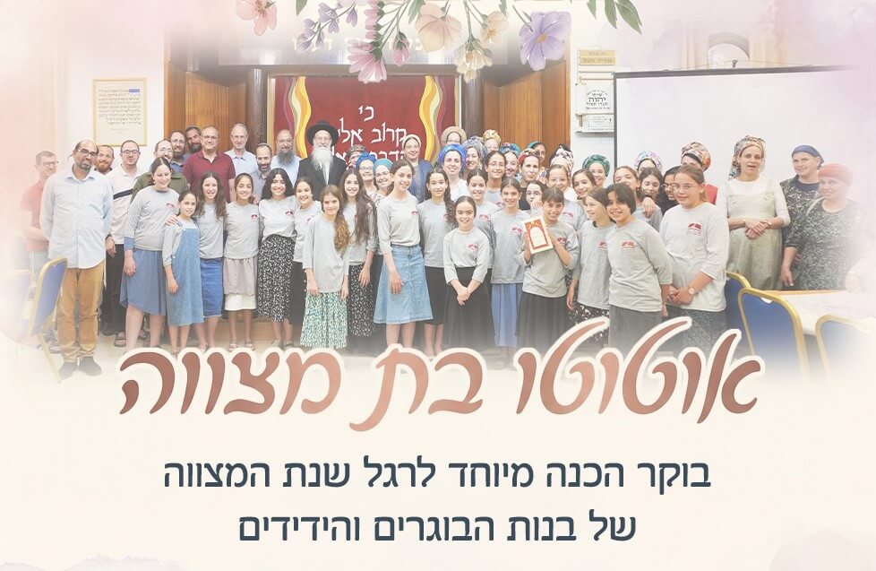 אוטוטו בת מצווה