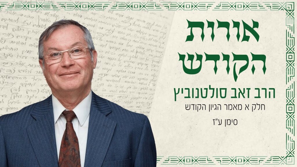 אורות הקודש א עז