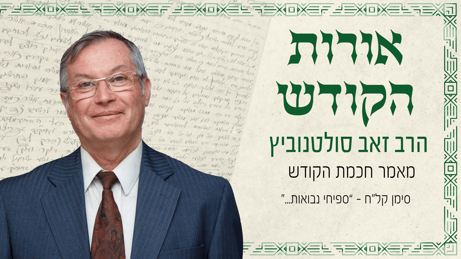 אורות הקודש סימן קלח -