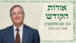 אורות הקודש מאמר הגיון הקודש קאבר ראשי