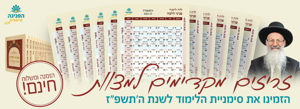 באנר-אתר-הישיבה-–-סימניות-הפנינה-היומית