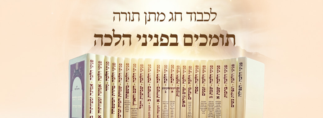 באנר אתר הישיבה בואו היו שותפים שבועות תשפו
