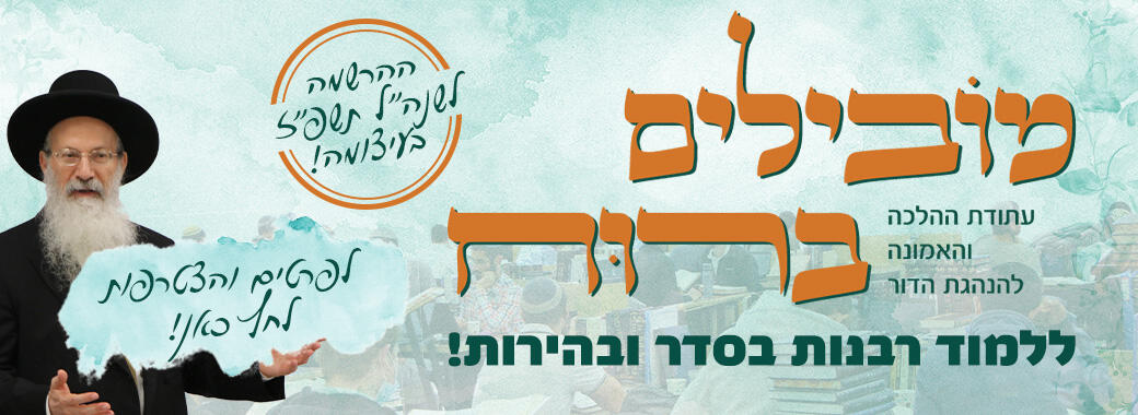 מובילים ברוח - לימוד רבנות בסדר ובהירות