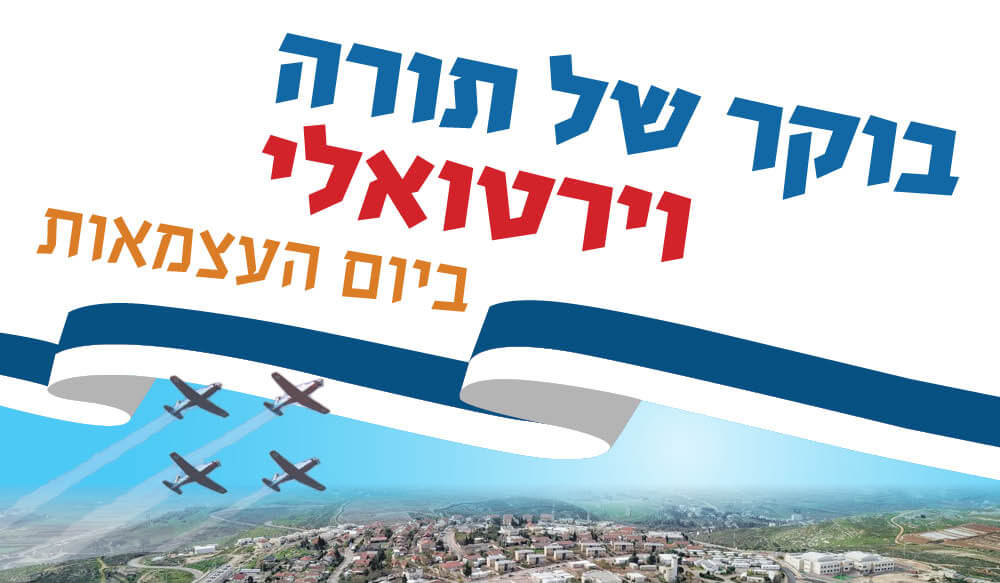 בוקר של תורה