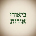 ביאורי אורות מרובע עם רקע