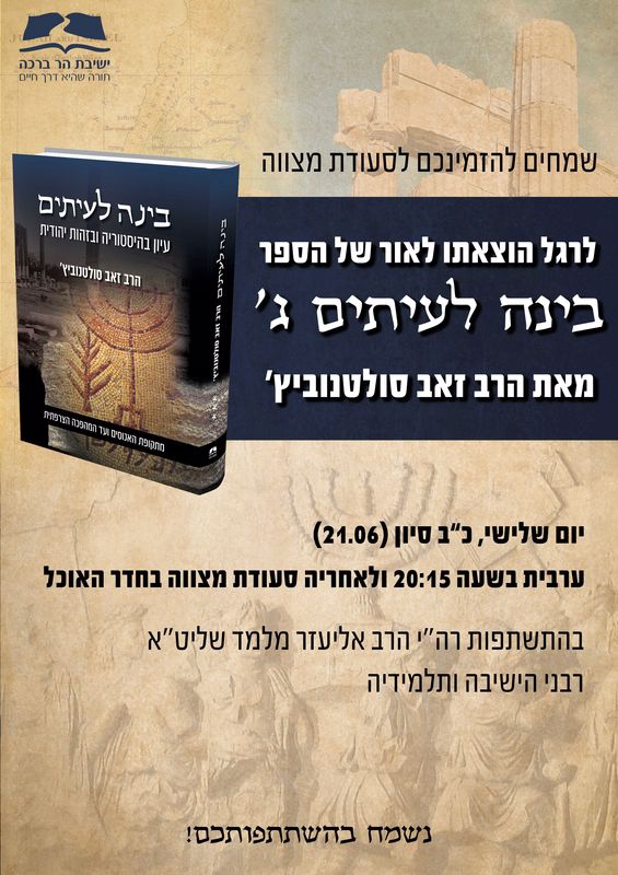 בינה לעיתים ג' - פרסום