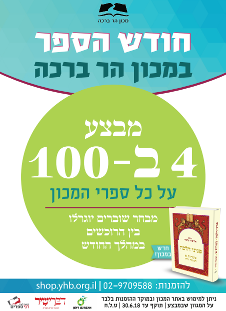 חודש הספר תשעח