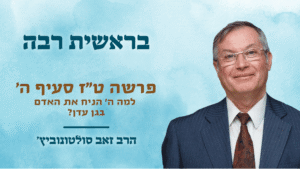 קאבר בראשית רבה פרשה טז סעיף ה - הרב זאב