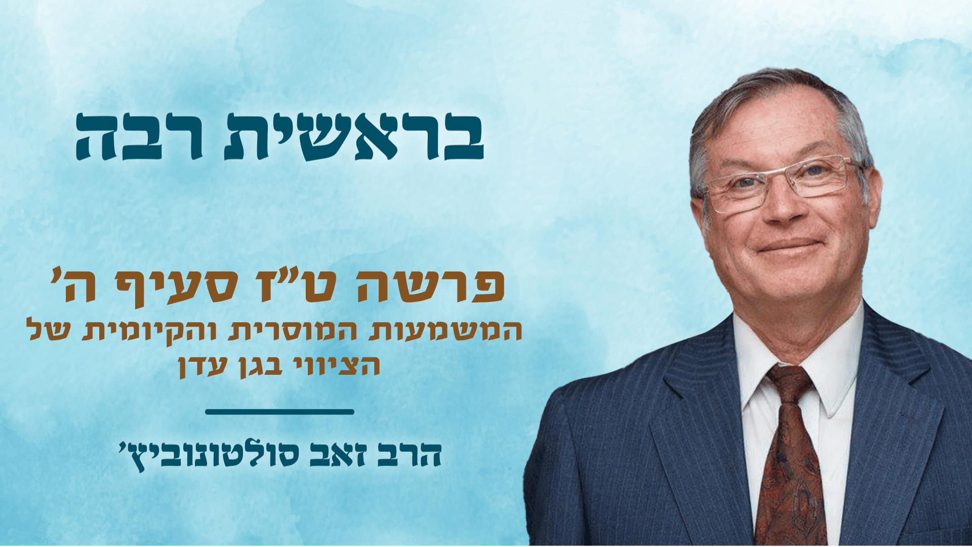 בראשית רבה פרשה טז סעיף ו