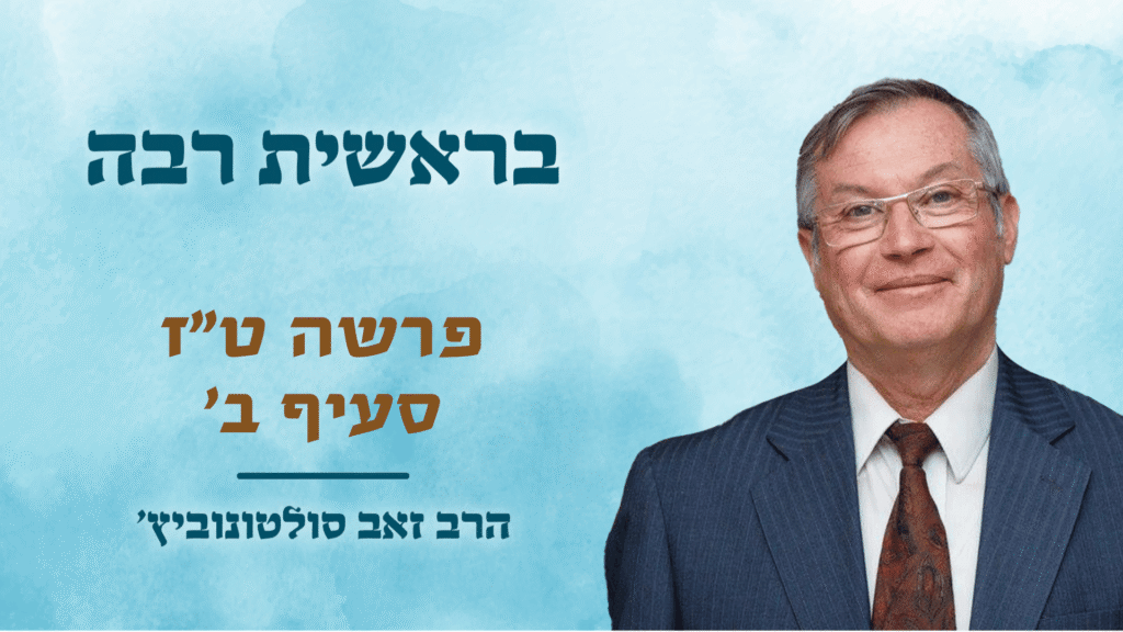 קאבר - בראשית רבה פרק טז סעיף ב