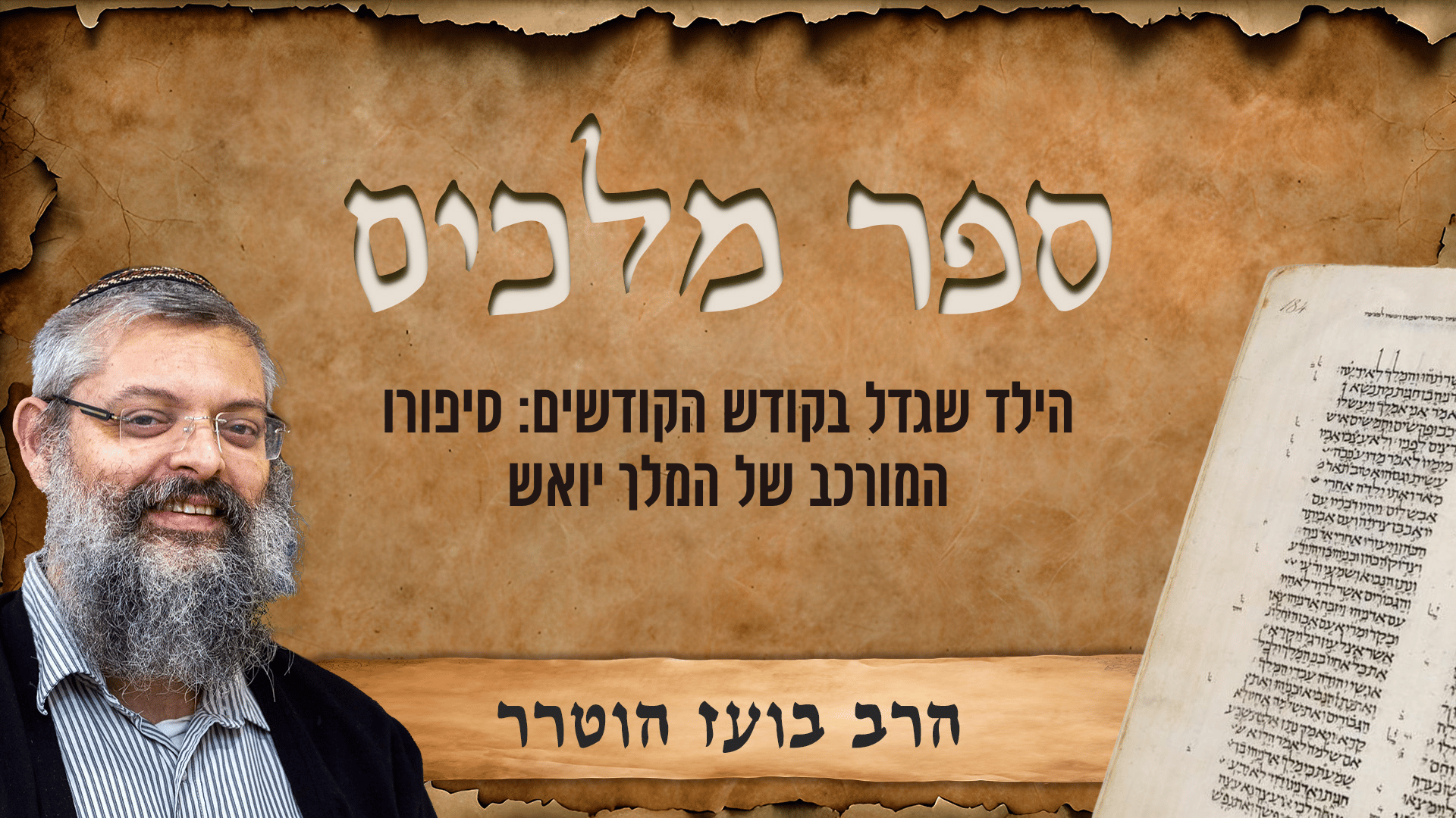 ספר מלכים ב