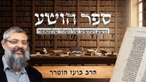 הרב בועז - הושע ותקופתו של המלך שלמנאסר - תמונת קאבר