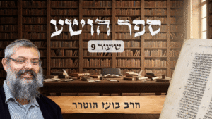 הרב בועז - הושע 9