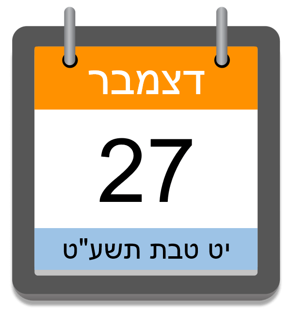 אזכרה לרב איתמר בן גל הי"ד - 11 חודשים להרצחו.