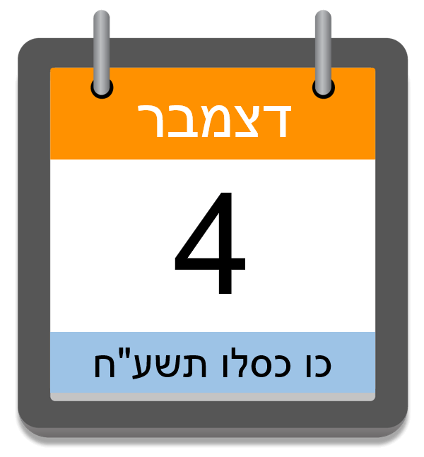 ערב השקה לספר 'ובשנה השביעית'