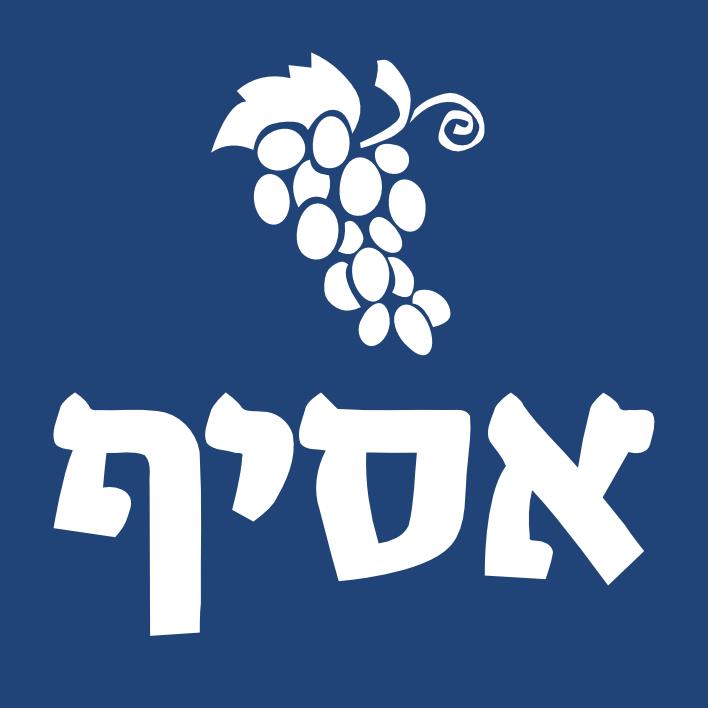 כתב העת אסיף