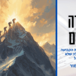 סרטון פרשת שבוע לפרשת אמור