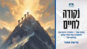 סרטון פרשת שבוע לפרשת אמור