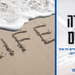 סרטון נקודה לחיים לפרשת בהעלותך