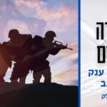 פרשת בלק