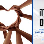 דבר תורה לפרשת קרח