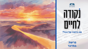 נקודה לחיים פרשת במדבר