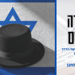 סרטון לפרשת ואתחנן