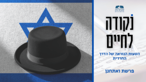 סרטון לפרשת ואתחנן