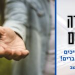 נקודה לחיים פרשת וישב