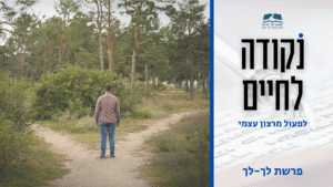 אדם עומד בהתפצלות שבילים