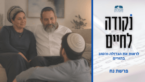 קאבר לסרטון נקודה לחיים. פרשת נח