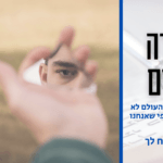 נקודה לחיים פרשת שלח לך