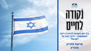 נקודה לחיים פרשת תזריע מצורע