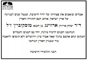 מודעת אבל