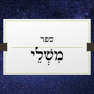 ספר משלי