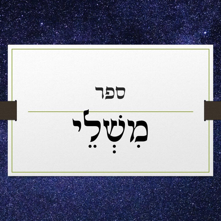 ספר משלי
