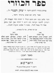 ספר הכוזרי