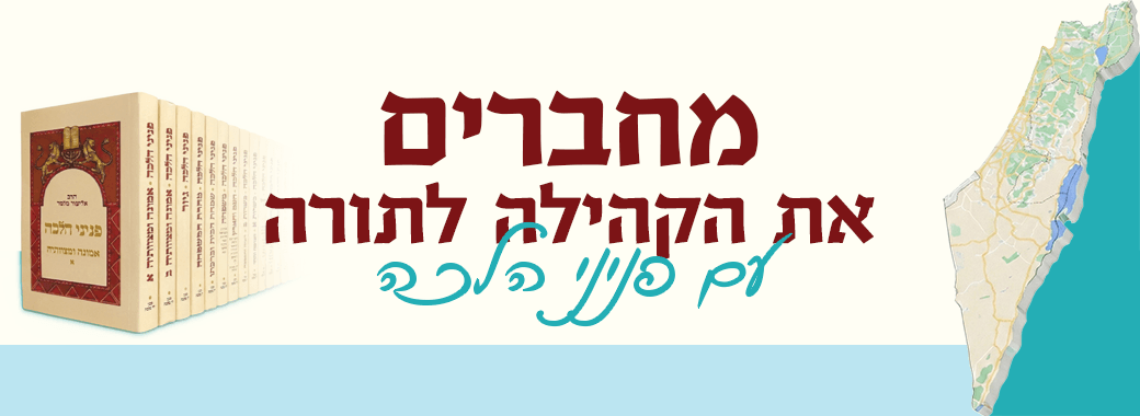 פרסום שיעורים ברחבי הארץ – באנר אתר הישיבה