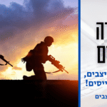 פרשת ניצבים תשפה