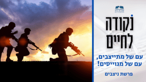 פרשת ניצבים תשפה