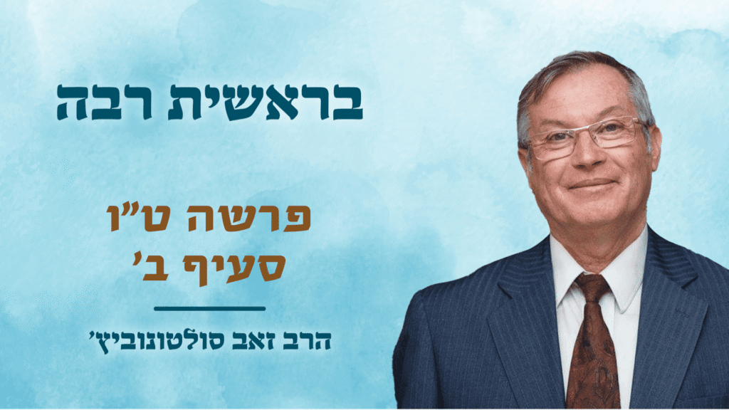 קאבר-בראשית-רבה-פרשה-טו-סימן- ב