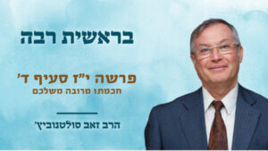 קאבר - בראשית רבה - פרשה יז סעיף ד - חכמתו מרובה משלכם