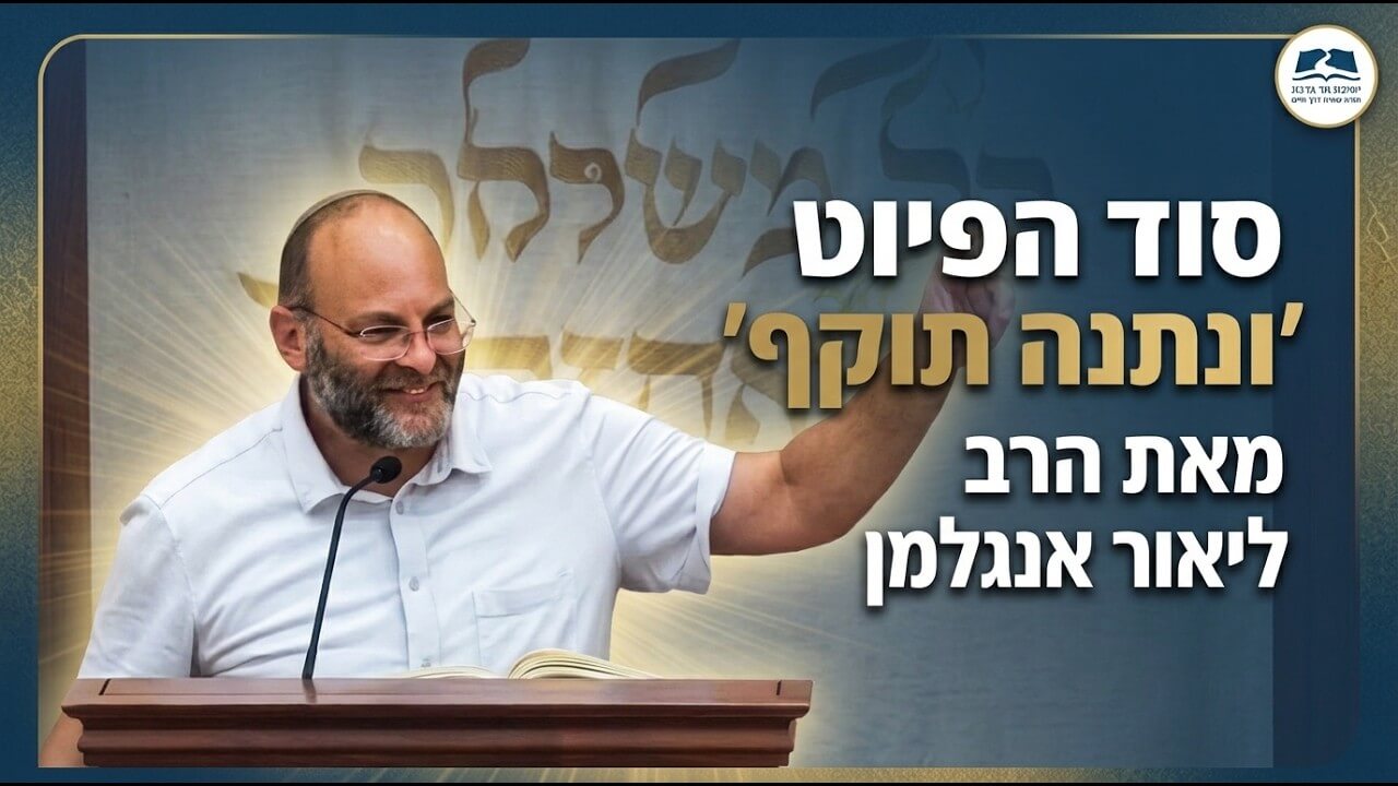 קאבר -הרב ליאור אנגלמן