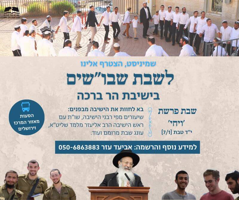 שבת ויחי - שבת שבו"שים