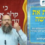 דבר תורה לפרשת תולדות
