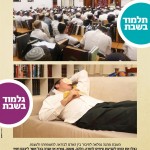 פרסום ל6 שעות בשבת