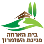 בית הארחה פנינת השומרון - הר ברכה